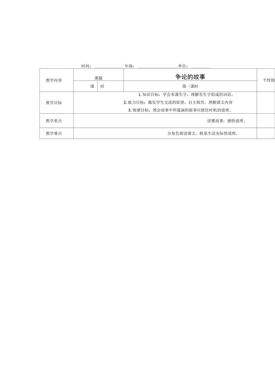 苏教版三年级下册《争论的故事》教学设计4.docx_第1页