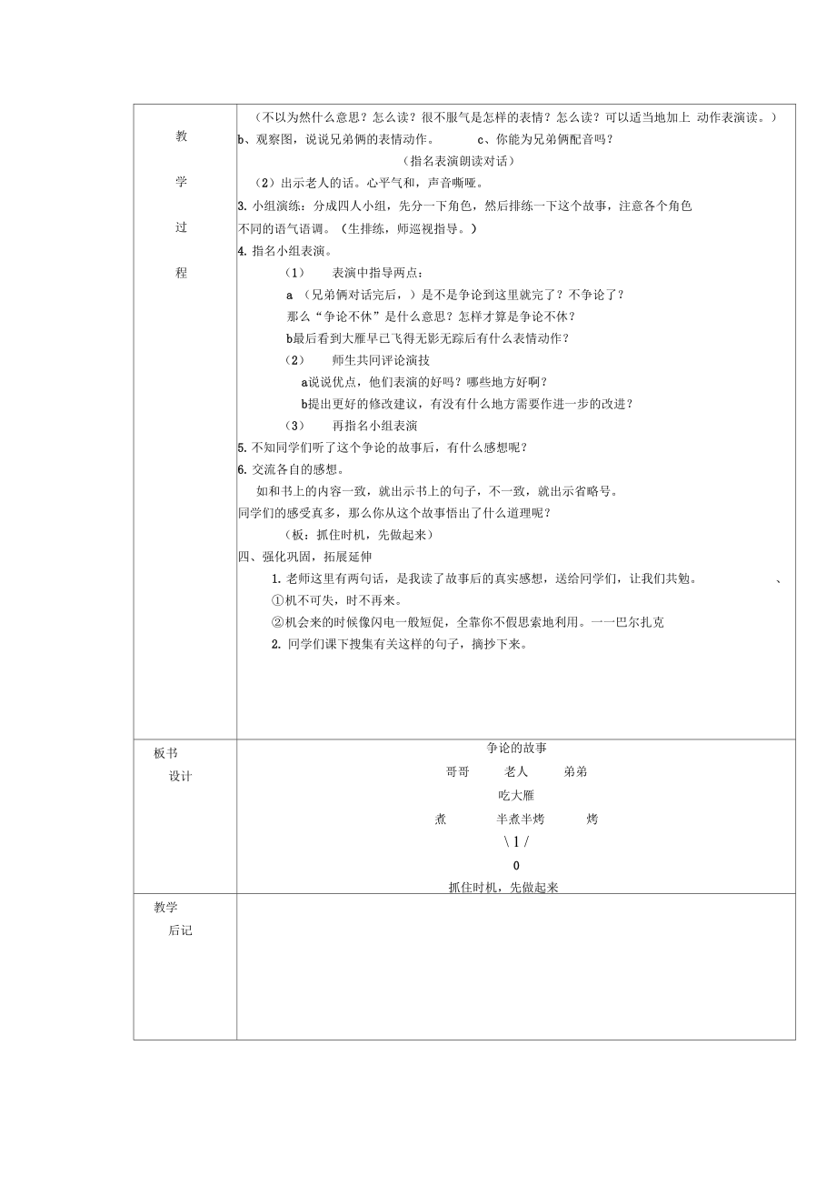 苏教版三年级下册《争论的故事》教学设计4.docx_第3页