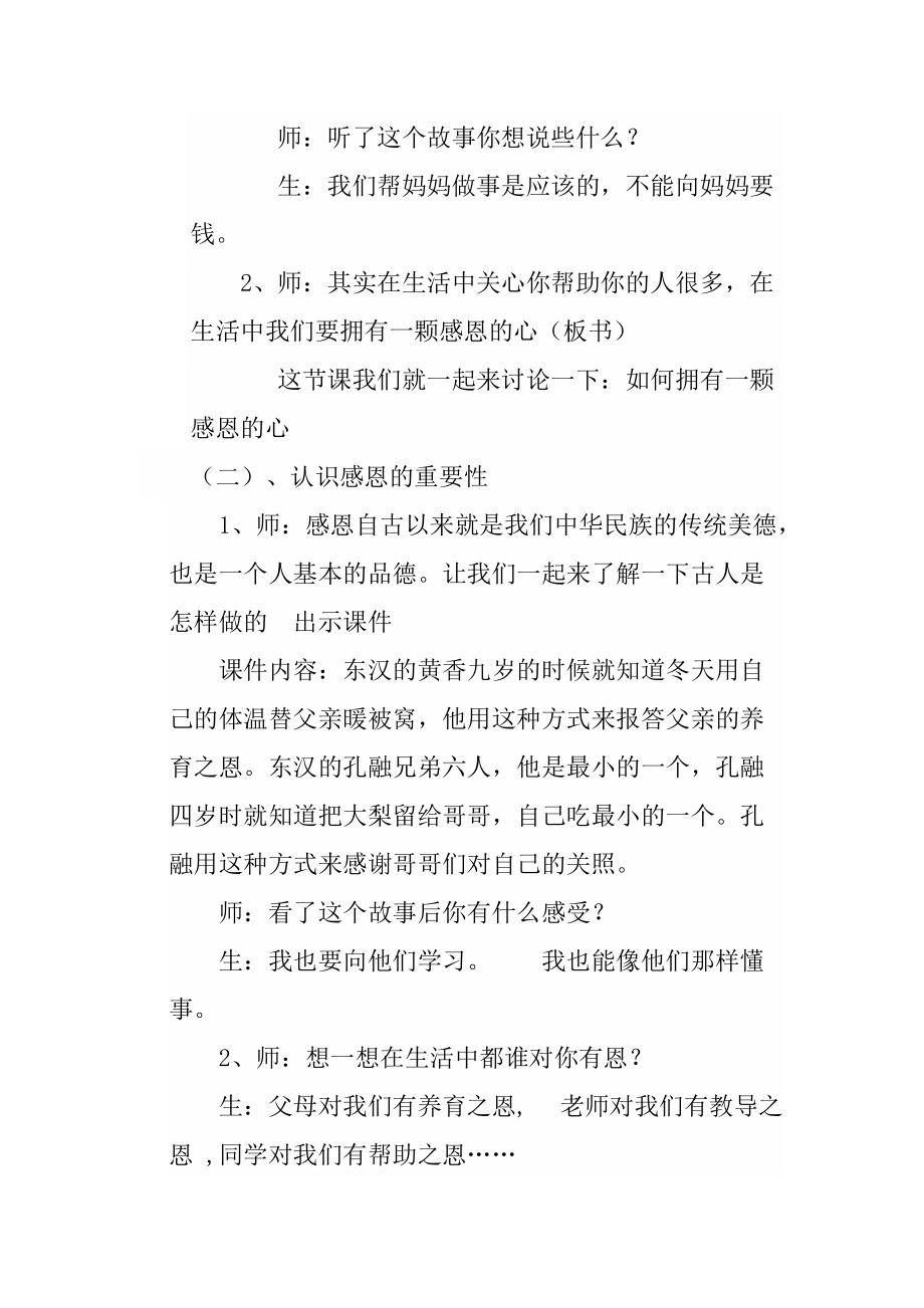 礼仪课教学案例.doc_第2页