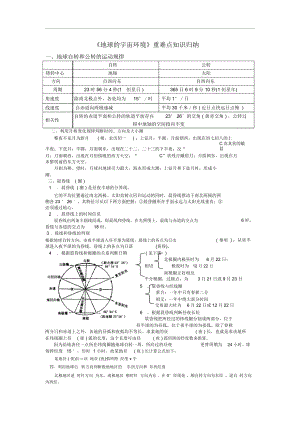 地球的宇宙环境重难点知识归纳.docx