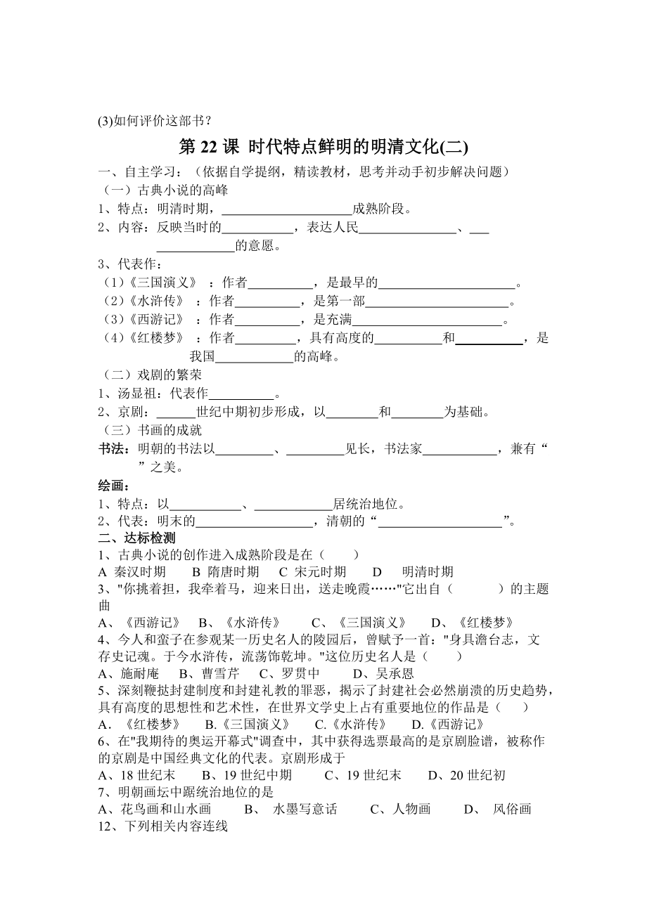 第21-22课时代特点鲜明的明清文化.doc_第2页