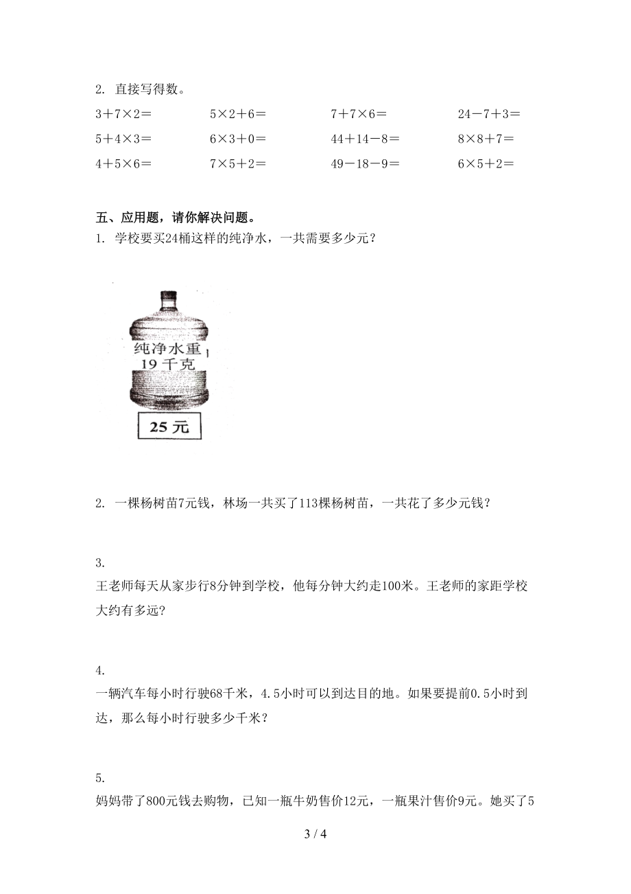 三年级数学2021年小学上册期中考试重点知识检测冀教版.doc_第3页