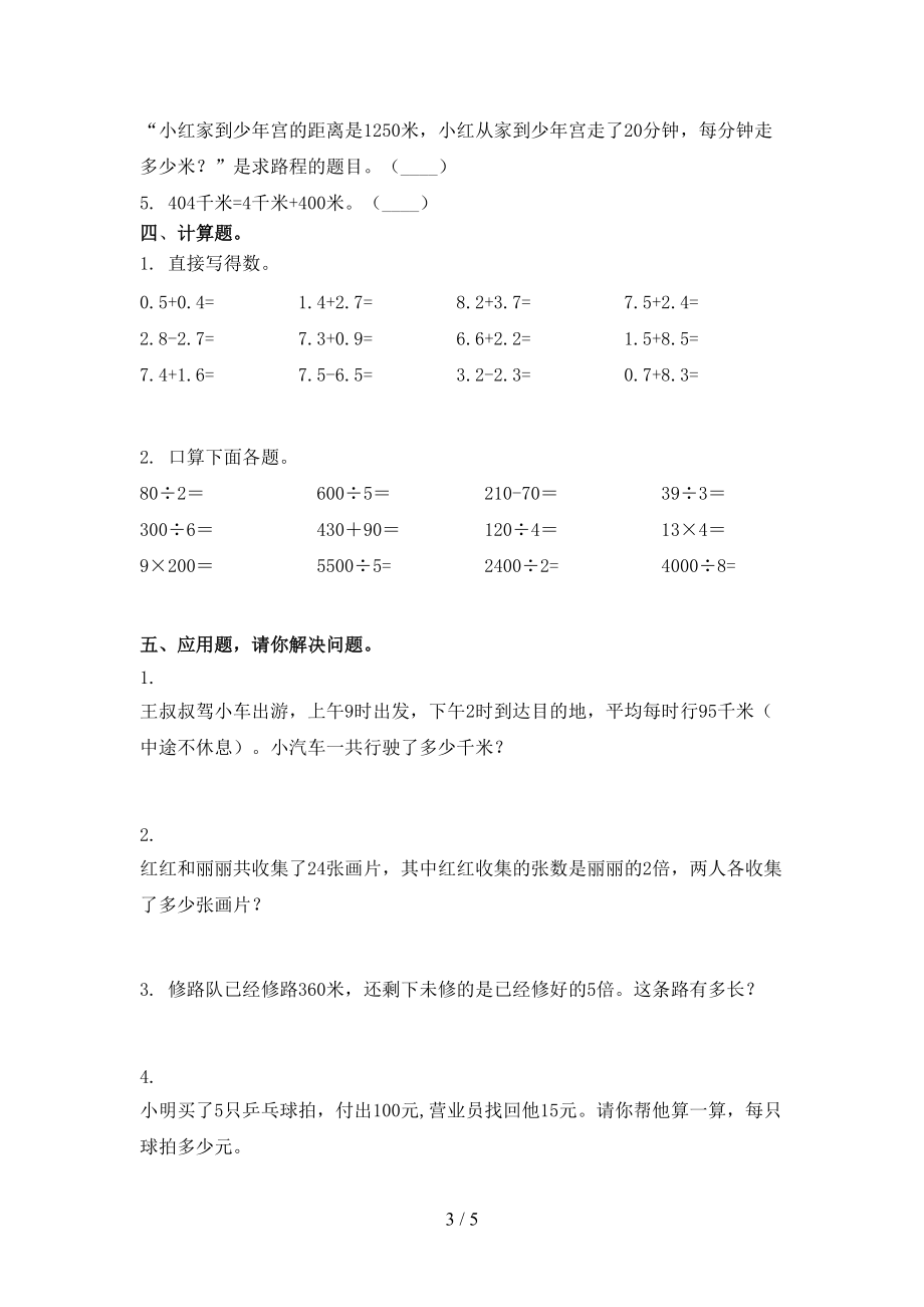 三年级数学上册第一次月考考试必考题沪教版.doc_第3页