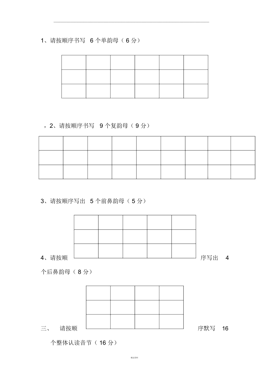 汉语拼音默写试卷.doc_第2页