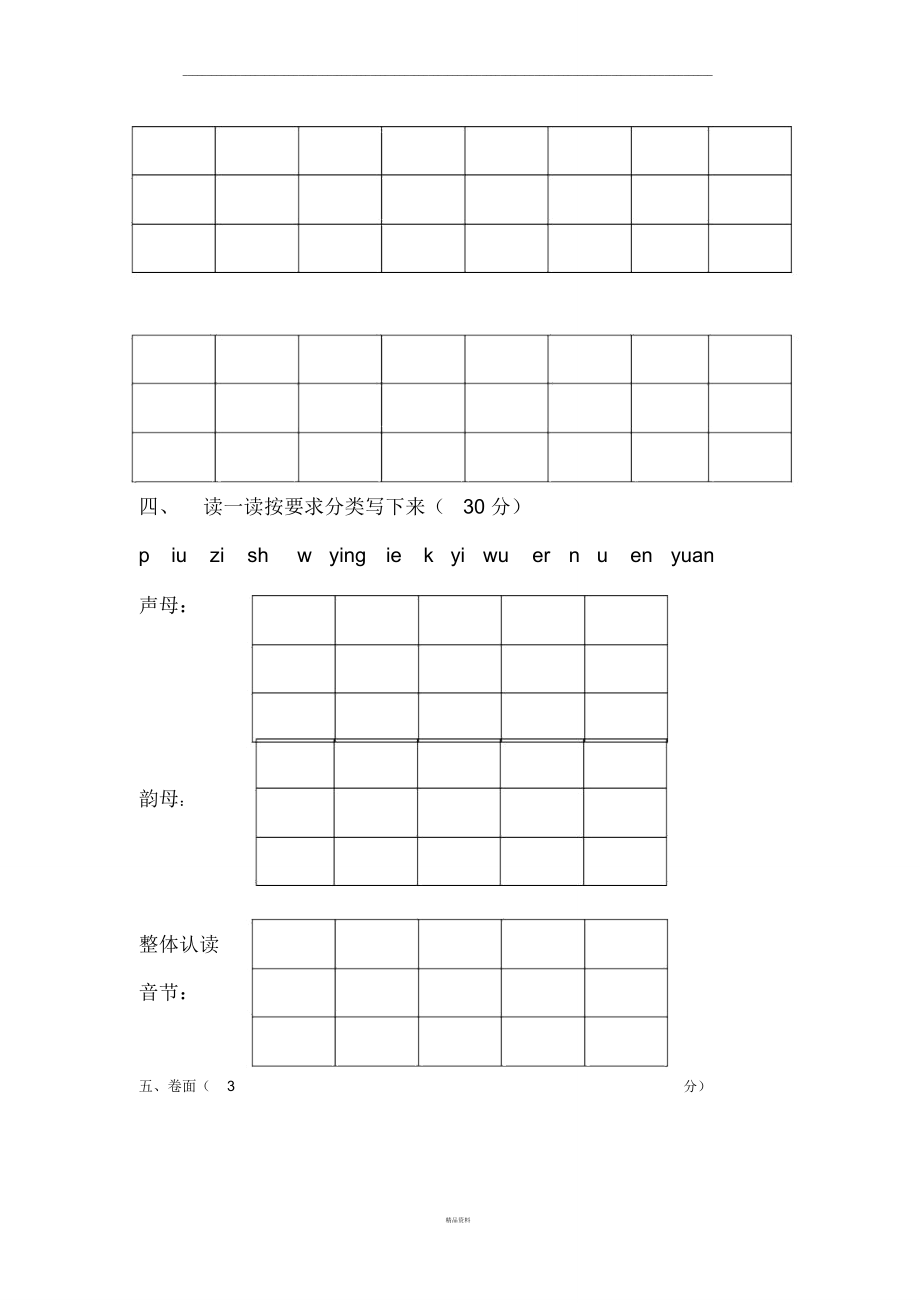 汉语拼音默写试卷.doc_第3页