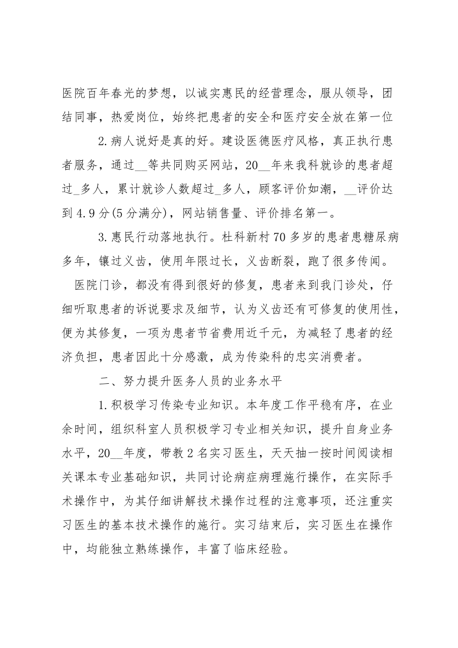 执业医师个人述职报告简短.doc_第2页