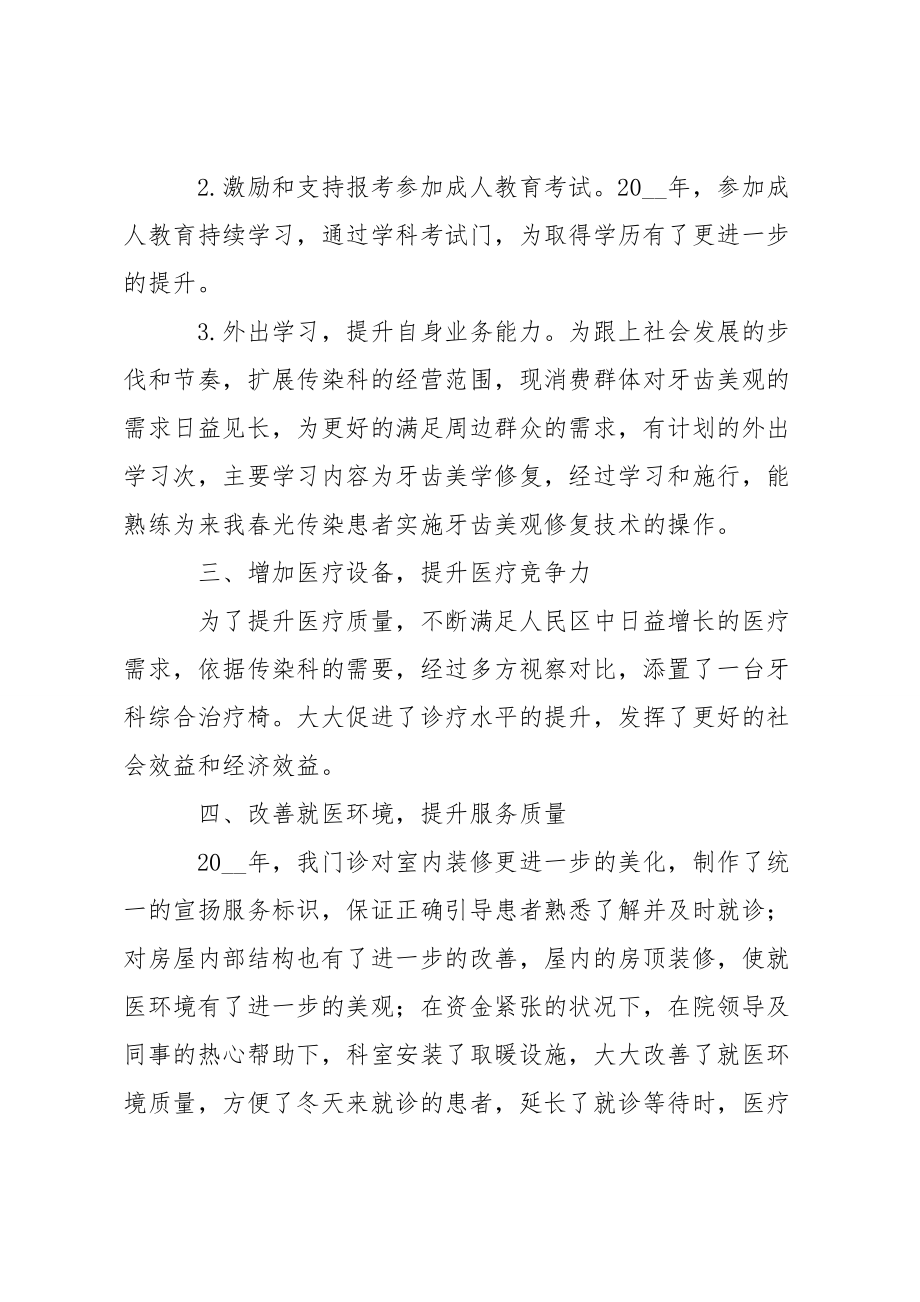 执业医师个人述职报告简短.doc_第3页