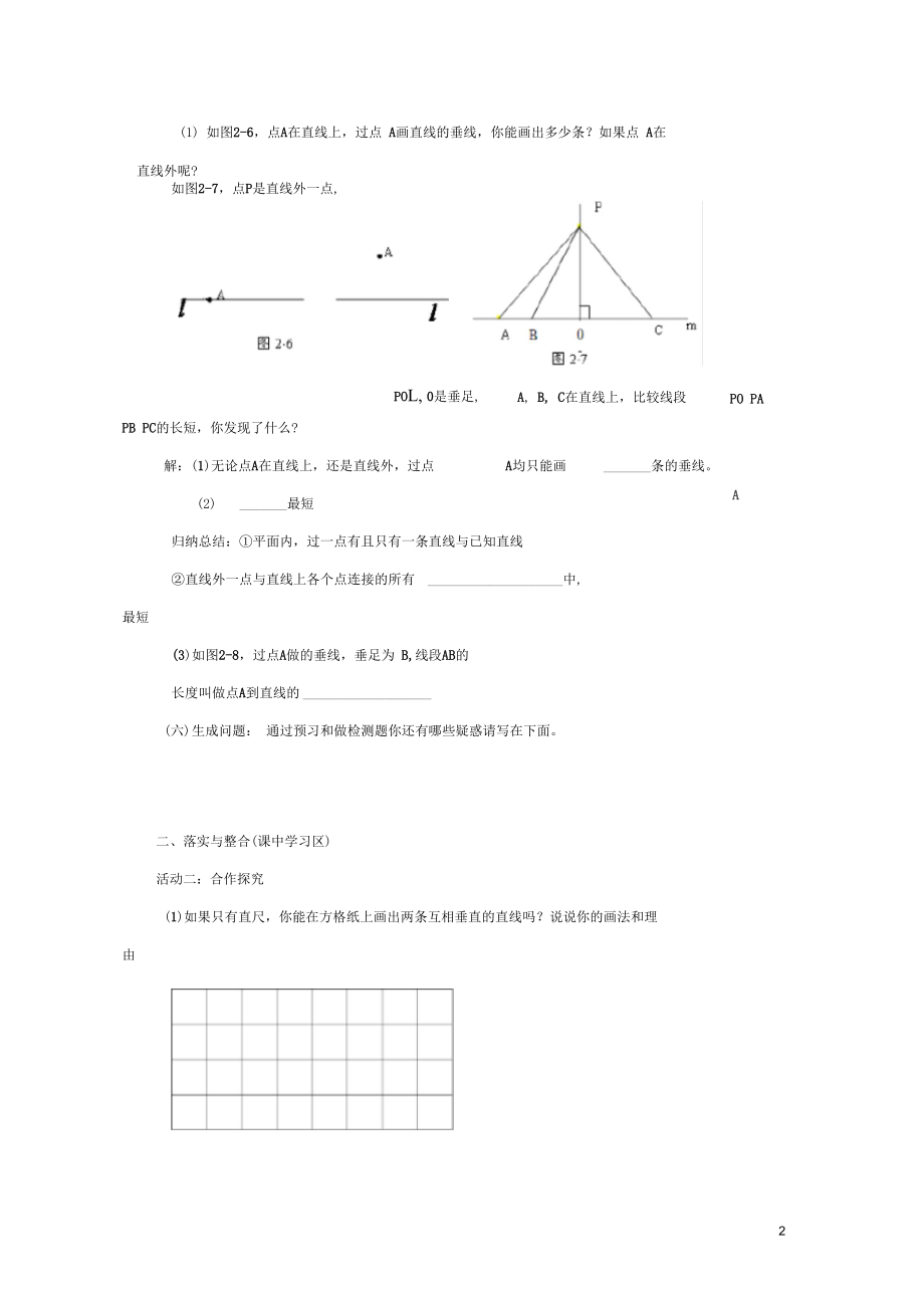 山东省济南市槐荫区七年级数学下册第二章相交线与平行线2.1两条直线的位置关系2.1.2两条直线的位置关系导学.docx_第2页