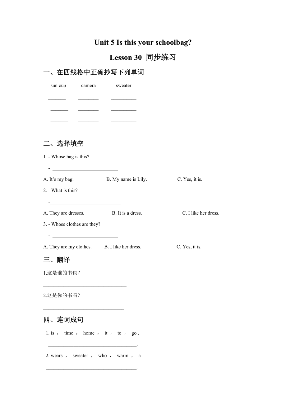 Unit 5 Is this your schoolbag Lesson 30 同步练习1(1).doc_第1页