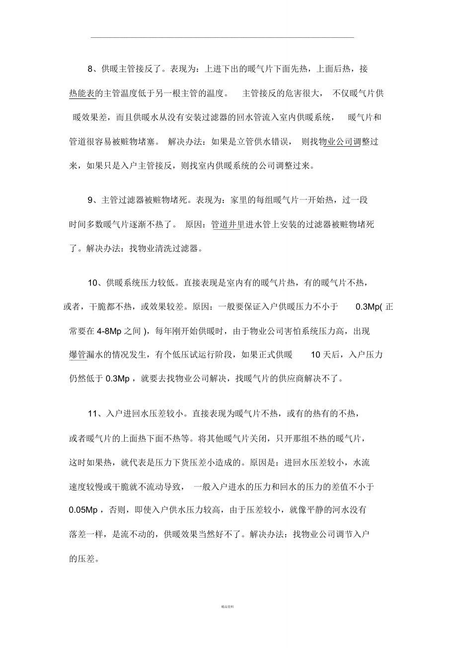 暖气片不热的原因及解决办法.doc_第3页