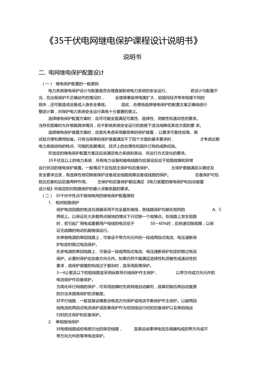 35千伏电网继电保护设计.docx_第1页