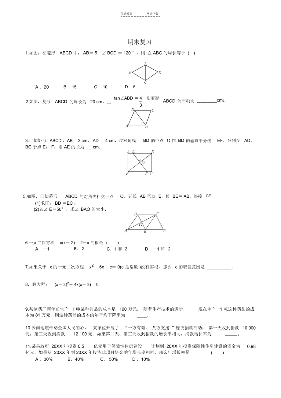 北师大版九年级上册数学期末重点复习练习.docx_第1页