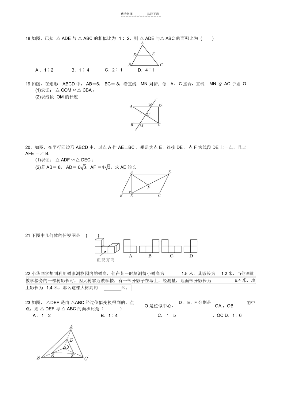 北师大版九年级上册数学期末重点复习练习.docx_第3页