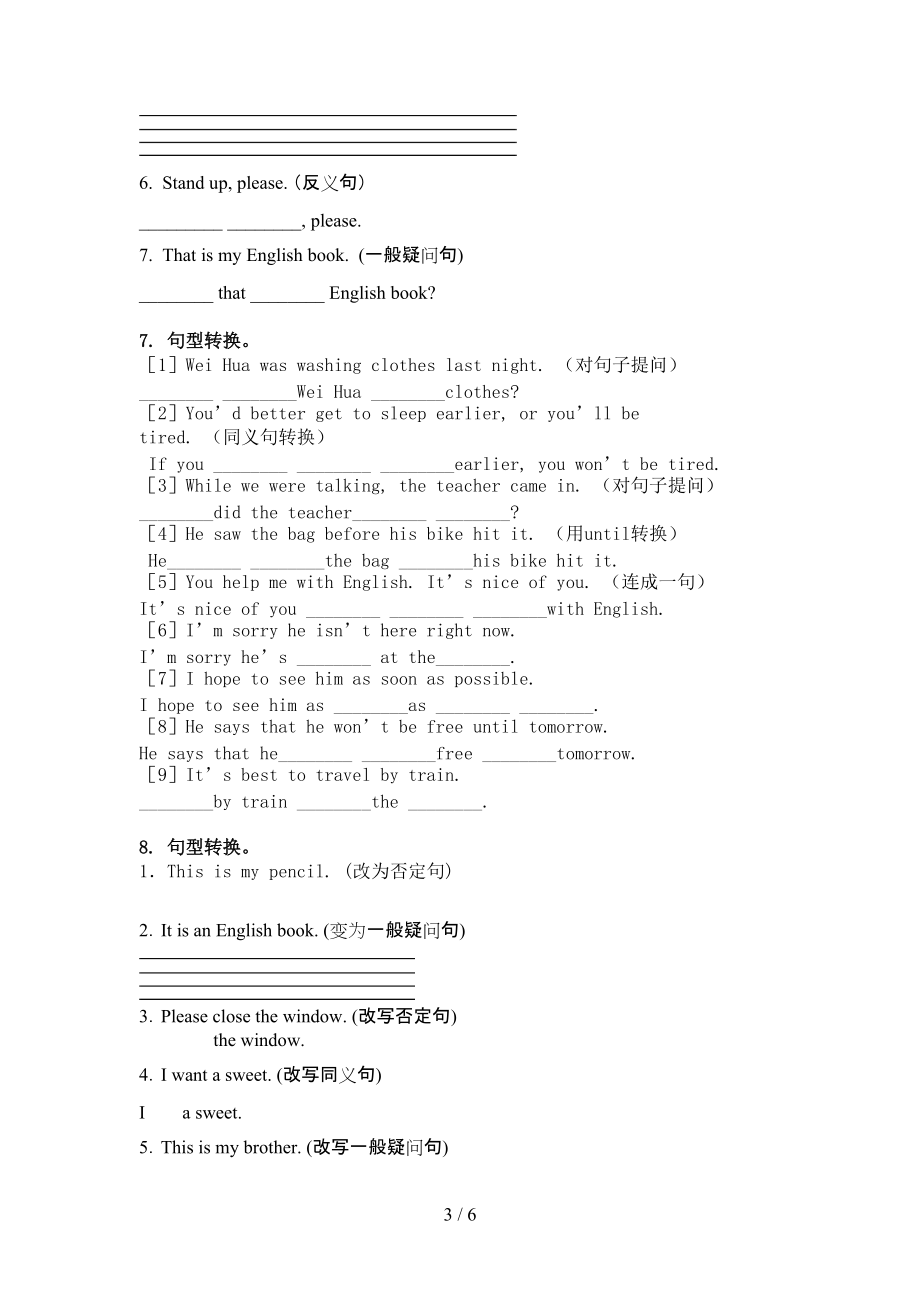 三年级英语上册句型转换汇集.doc_第3页