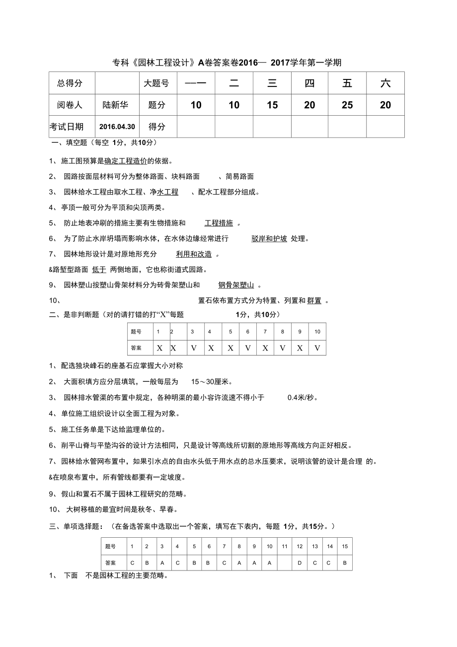 2016园林工程设计专科答案卷A说课讲解.doc_第1页