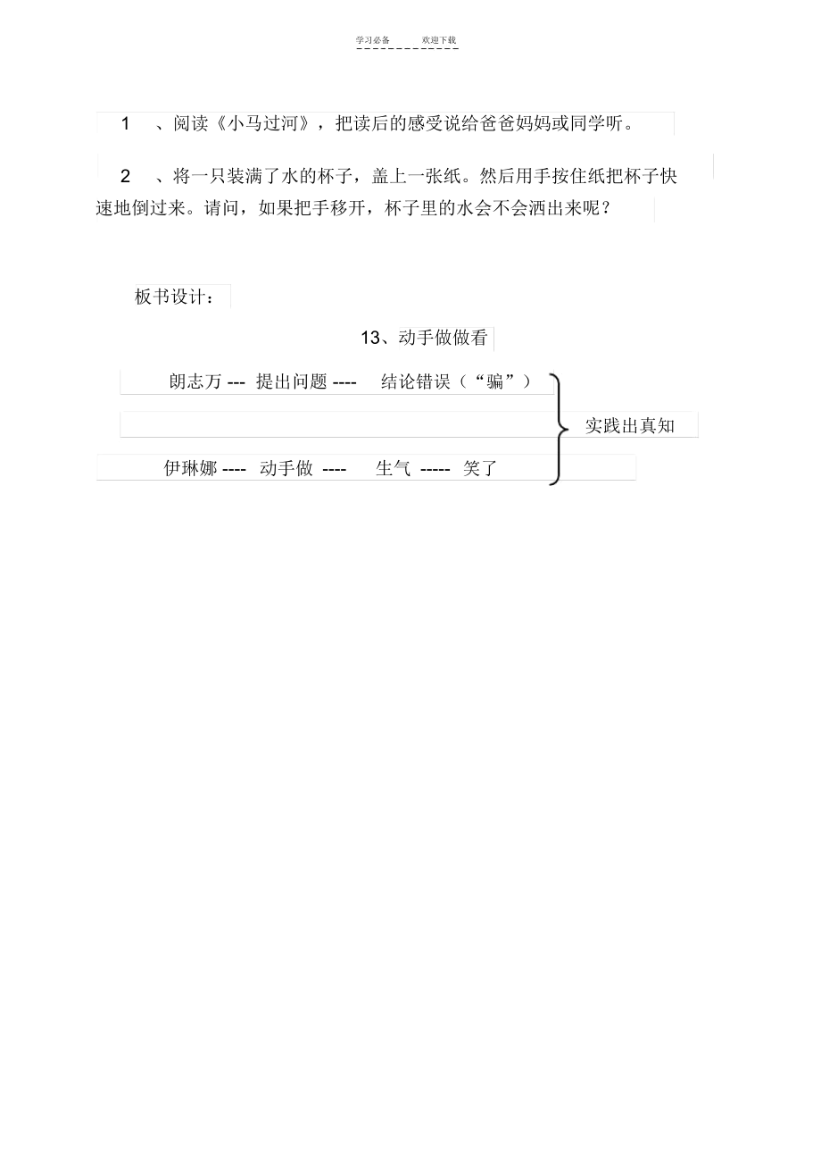 动手做做看教案.docx_第3页