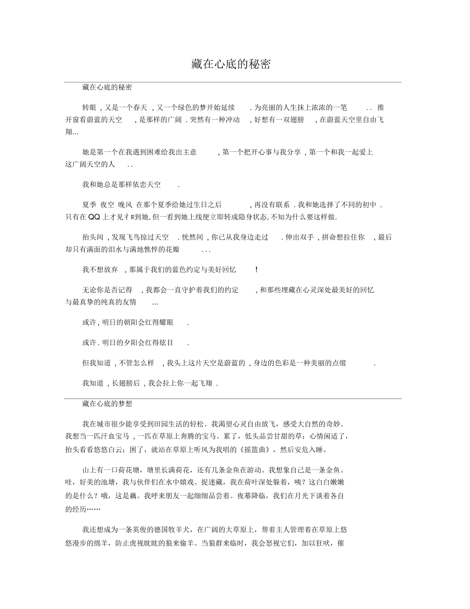 藏在心底的秘密.docx_第1页