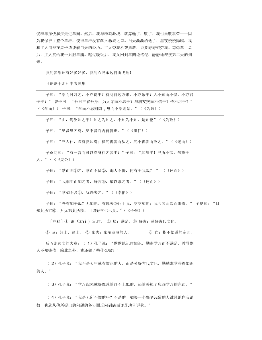 藏在心底的秘密.docx_第2页