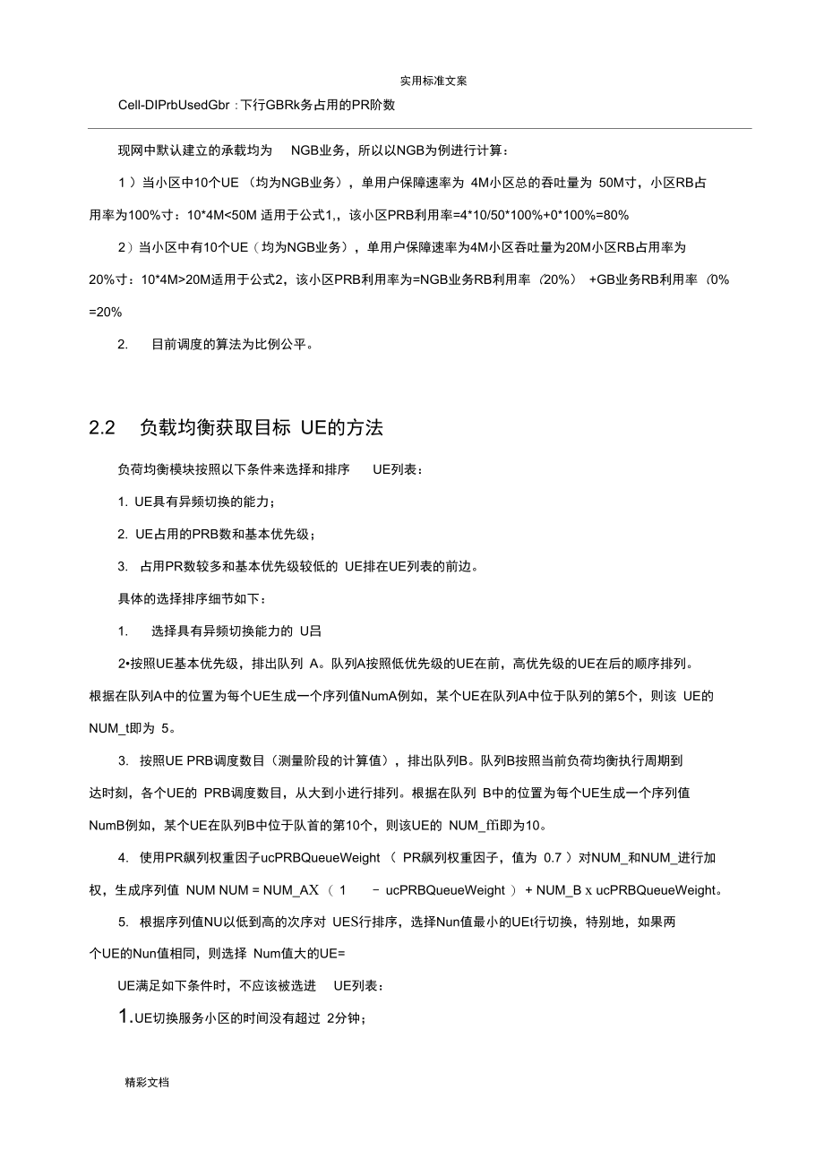 TD-LTE双载波同覆盖负载均衡-1209.doc_第2页