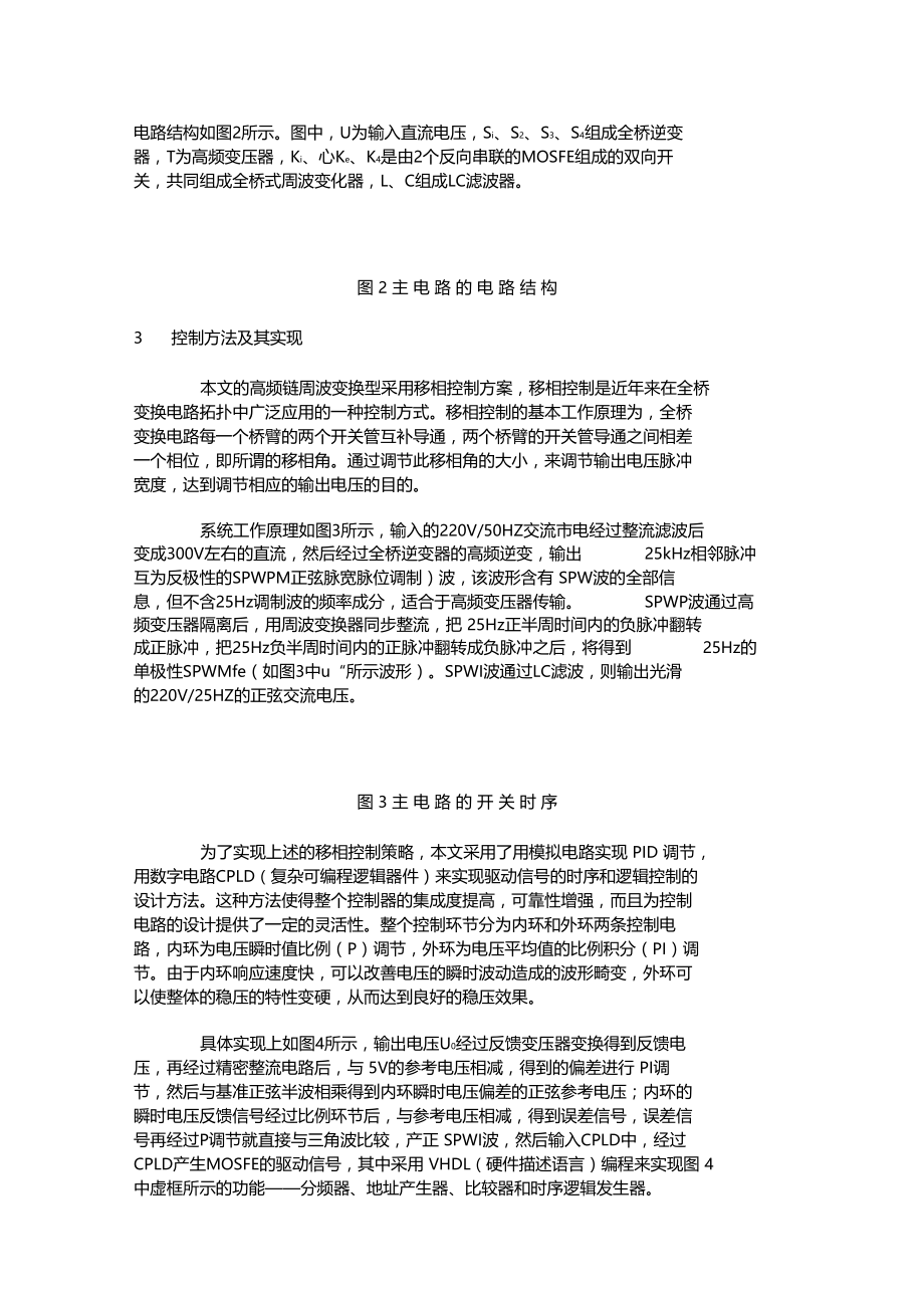 高频链逆变电源的设计解析.doc_第3页