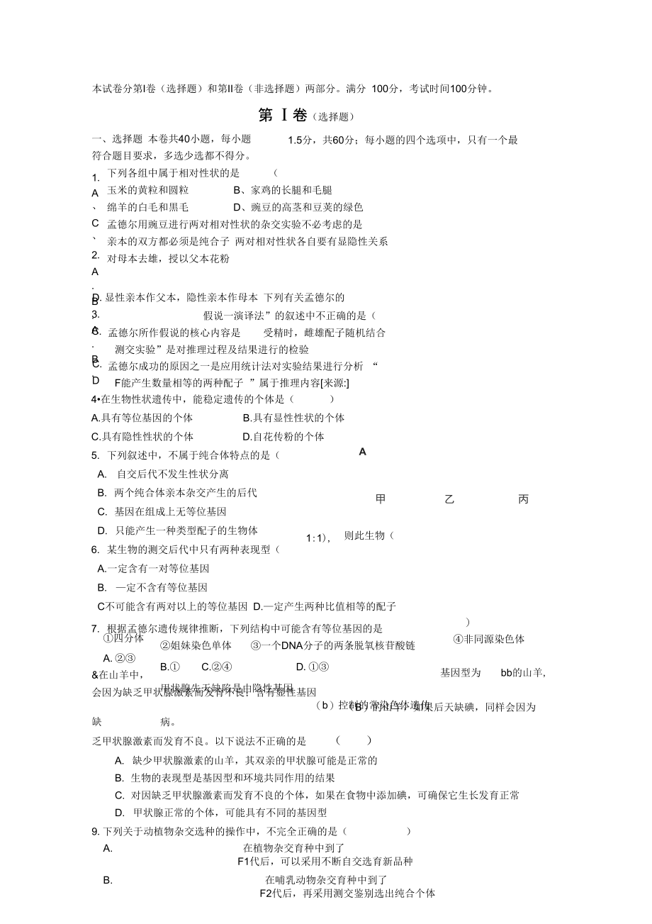 山东省临沂一中2012-2013学年高二10月月考生物试题.docx_第1页