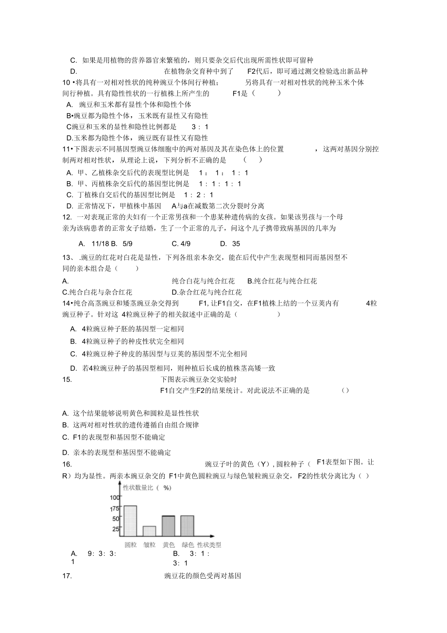 山东省临沂一中2012-2013学年高二10月月考生物试题.docx_第3页