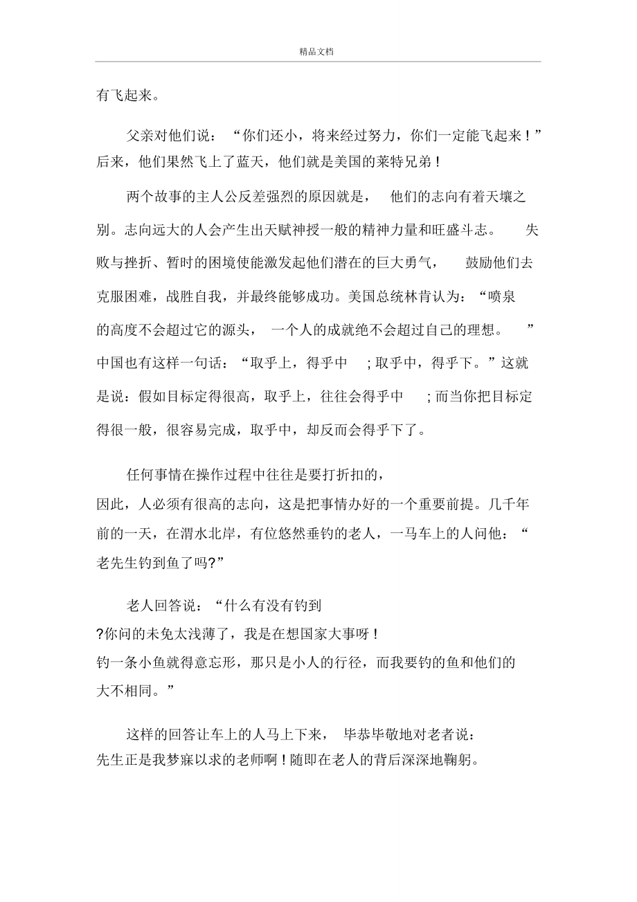 智慧哲理文章.doc_第3页