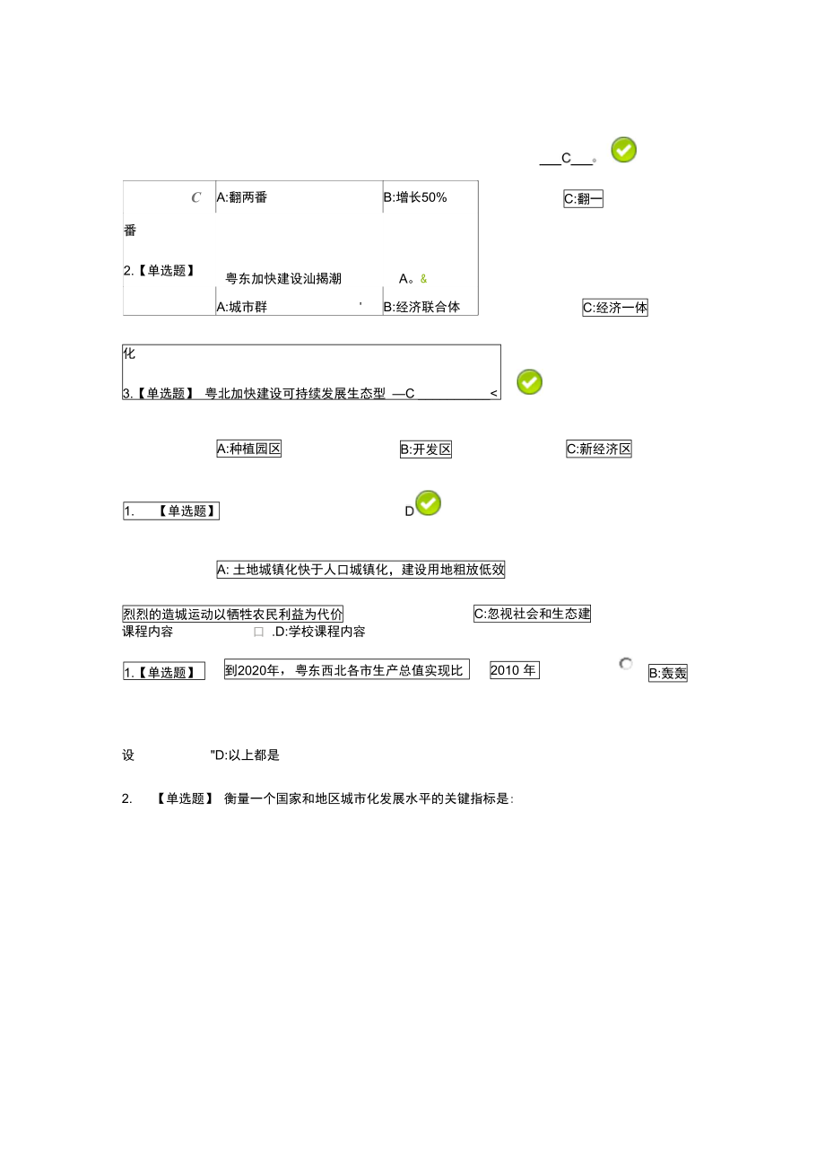 2014年深圳公需课继续教育章节测试答案.doc_第2页