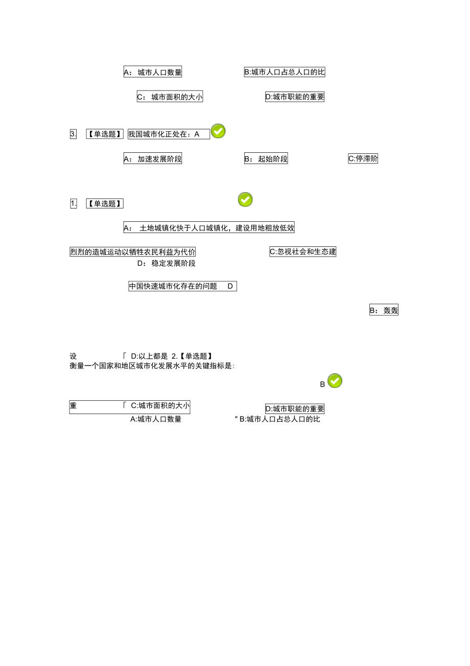 2014年深圳公需课继续教育章节测试答案.doc_第3页