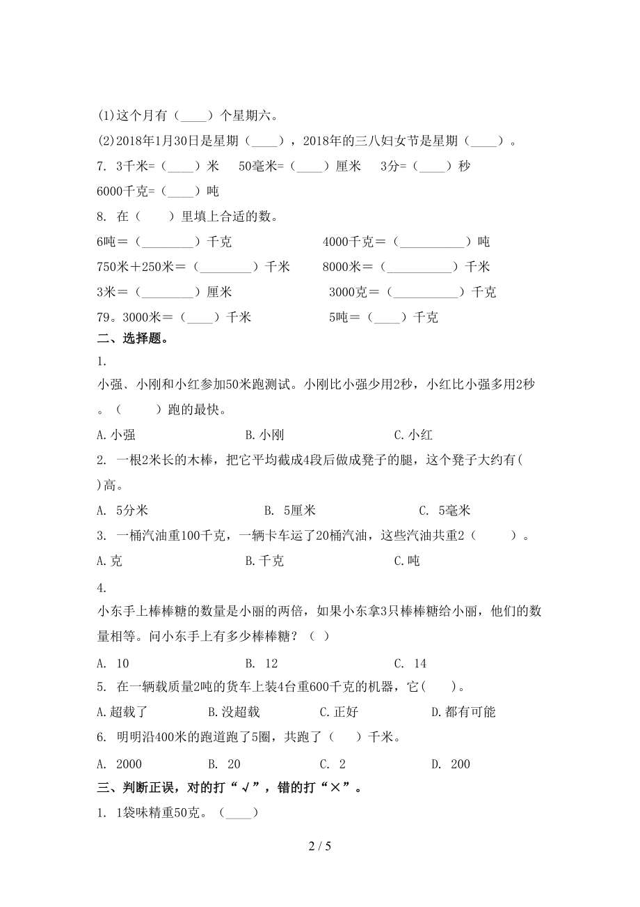 三年级数学上学期第一次月考周末练习考试北京版.doc_第2页