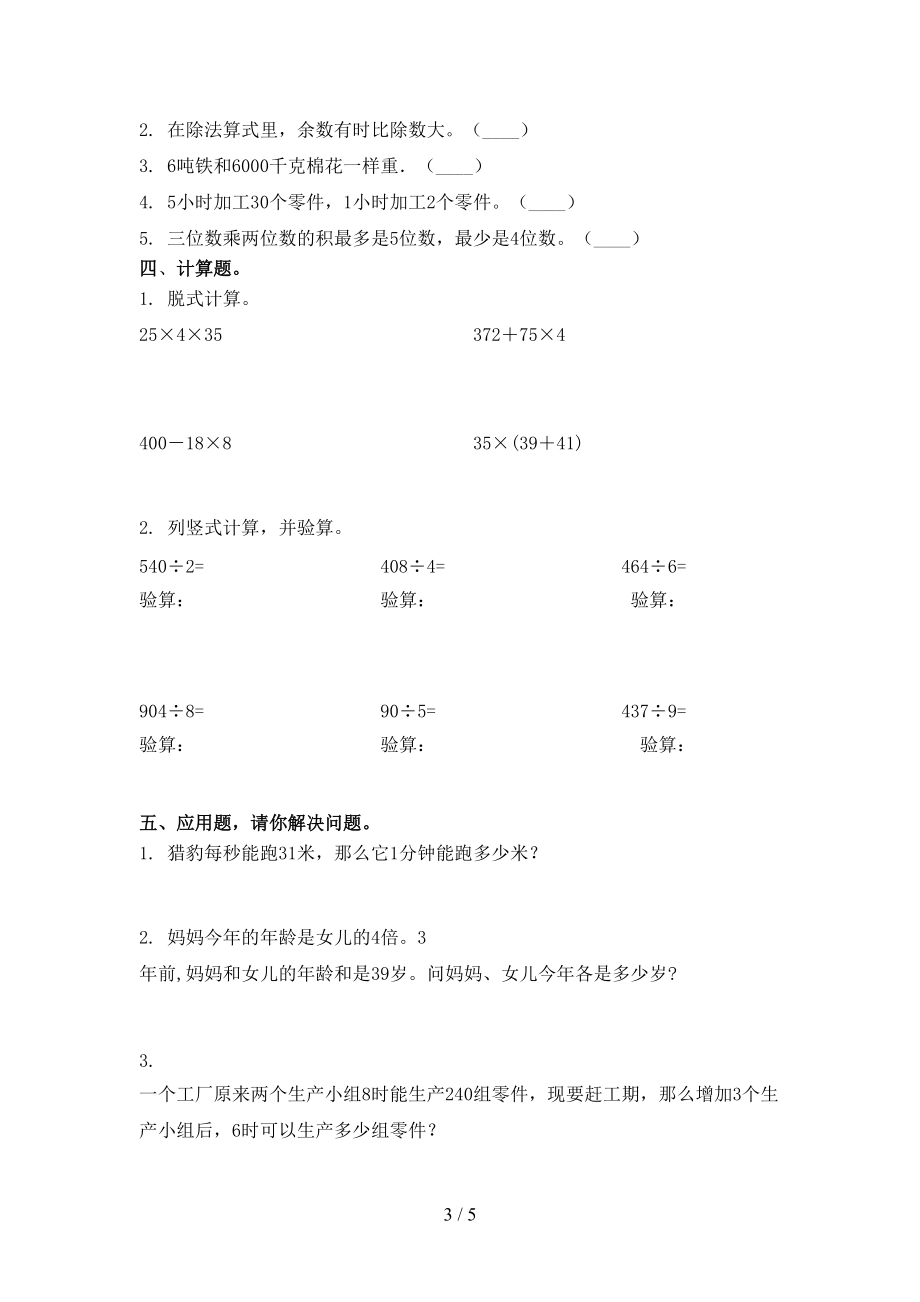 三年级数学上学期第一次月考周末练习考试北京版.doc_第3页