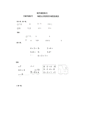 10、10的认识和有关10的加减法.docx