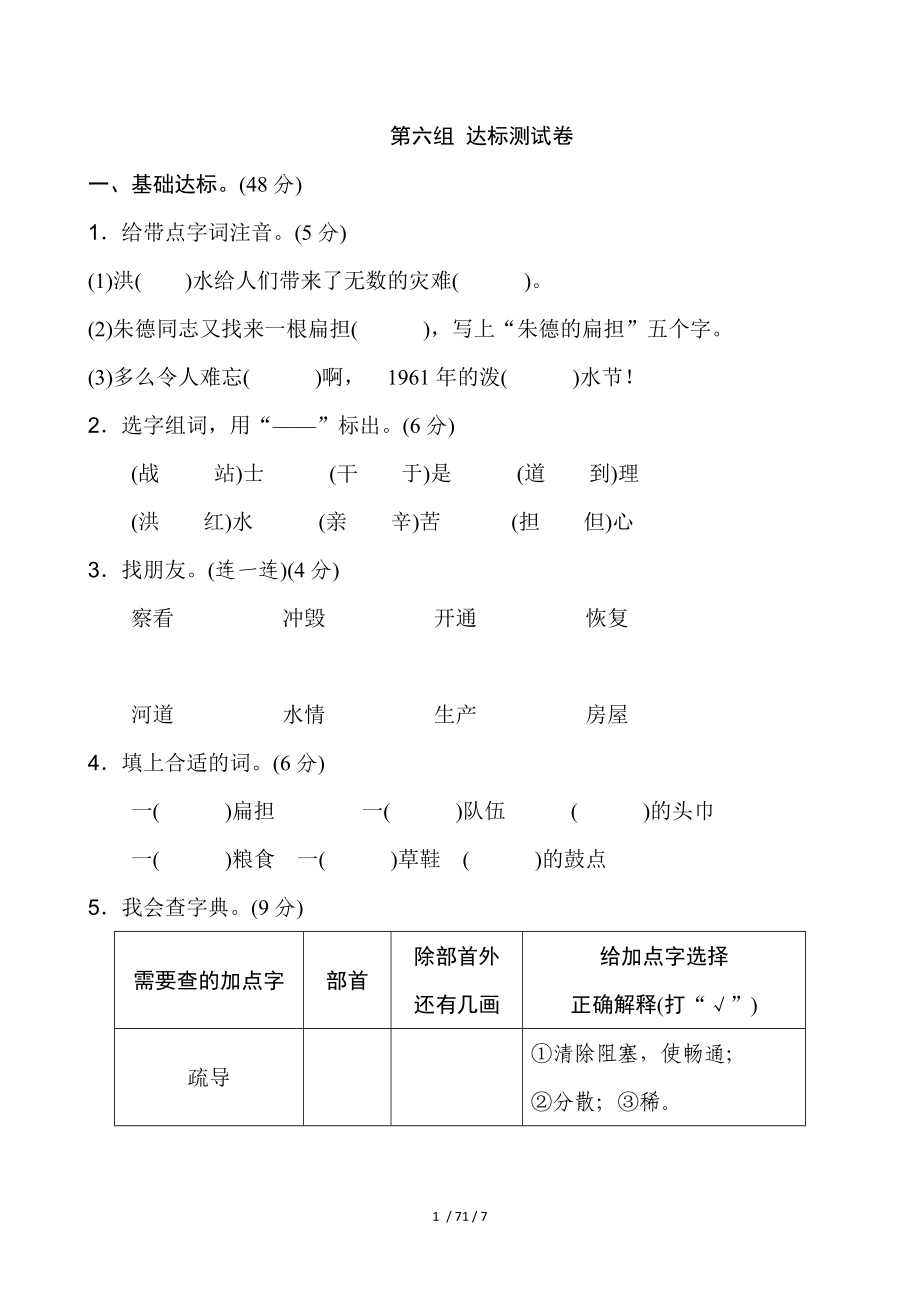 【最新】二年级语文上册-新版二年级上语文第六单元2.doc_第1页