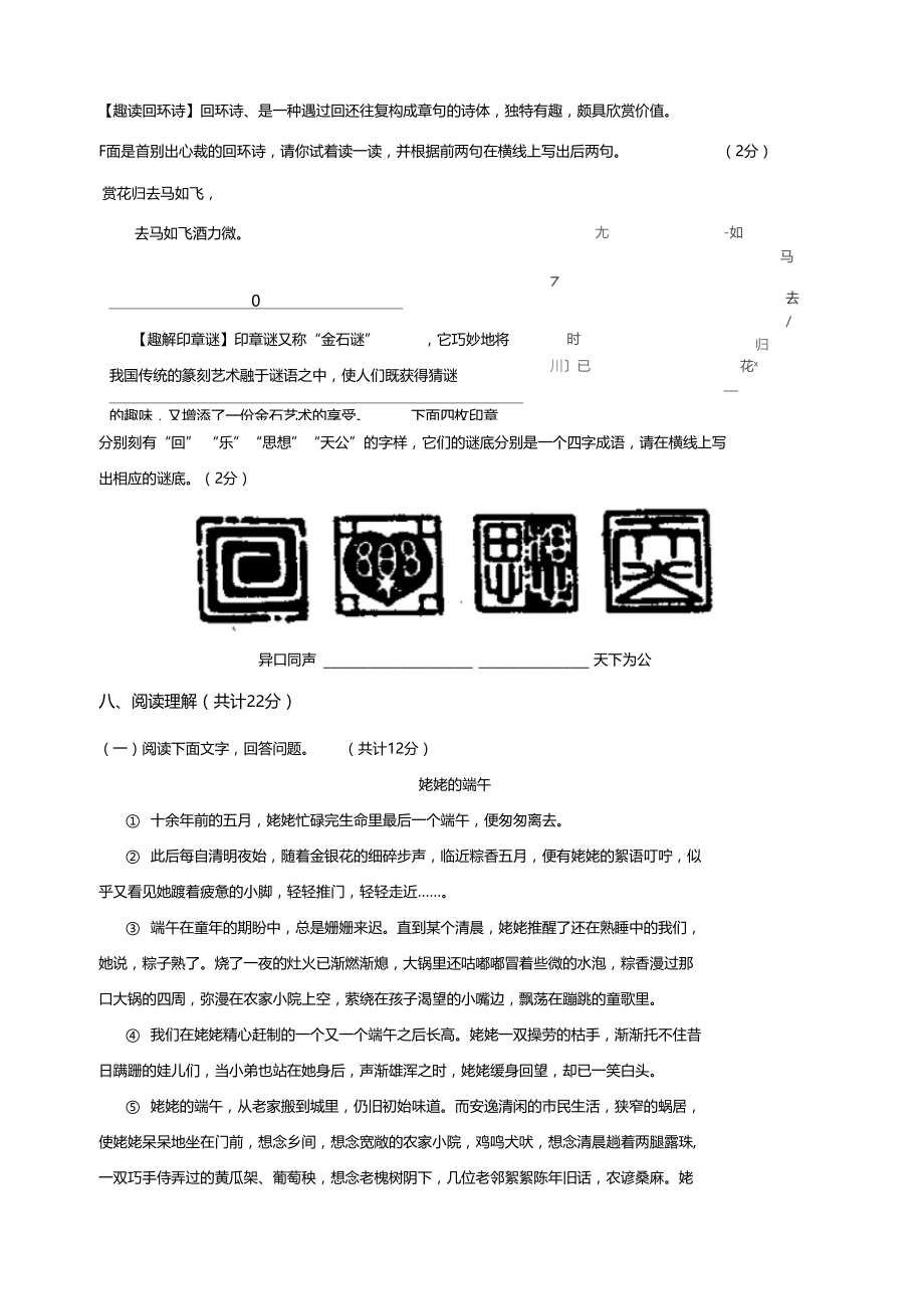 2013年铁一中小升初综合素质测评卷及答案.docx_第2页