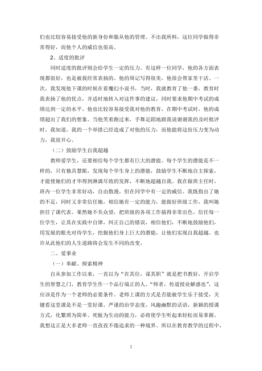 用爱播撒师德的种子.doc_第2页