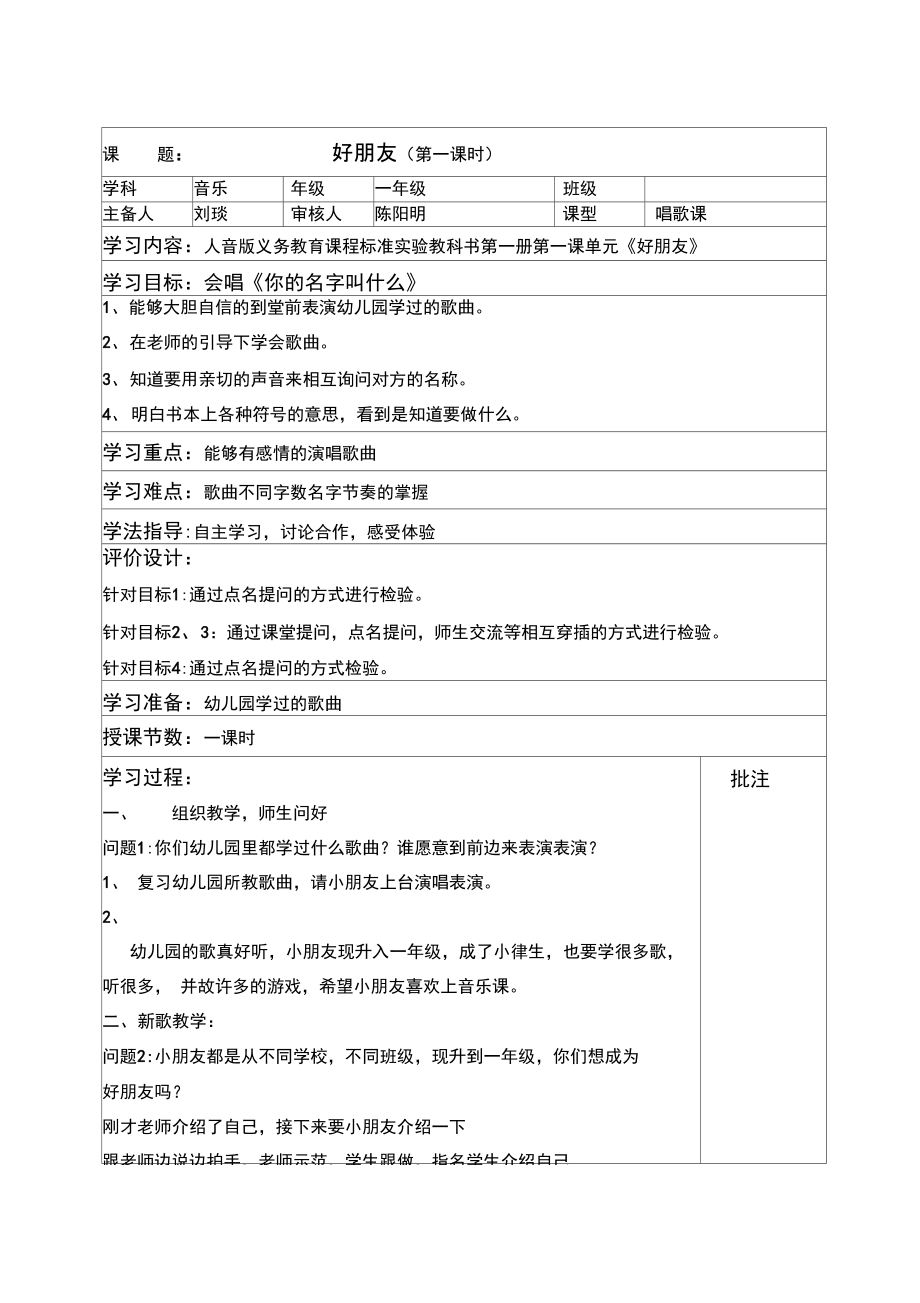 《好朋友》导学案.doc_第1页