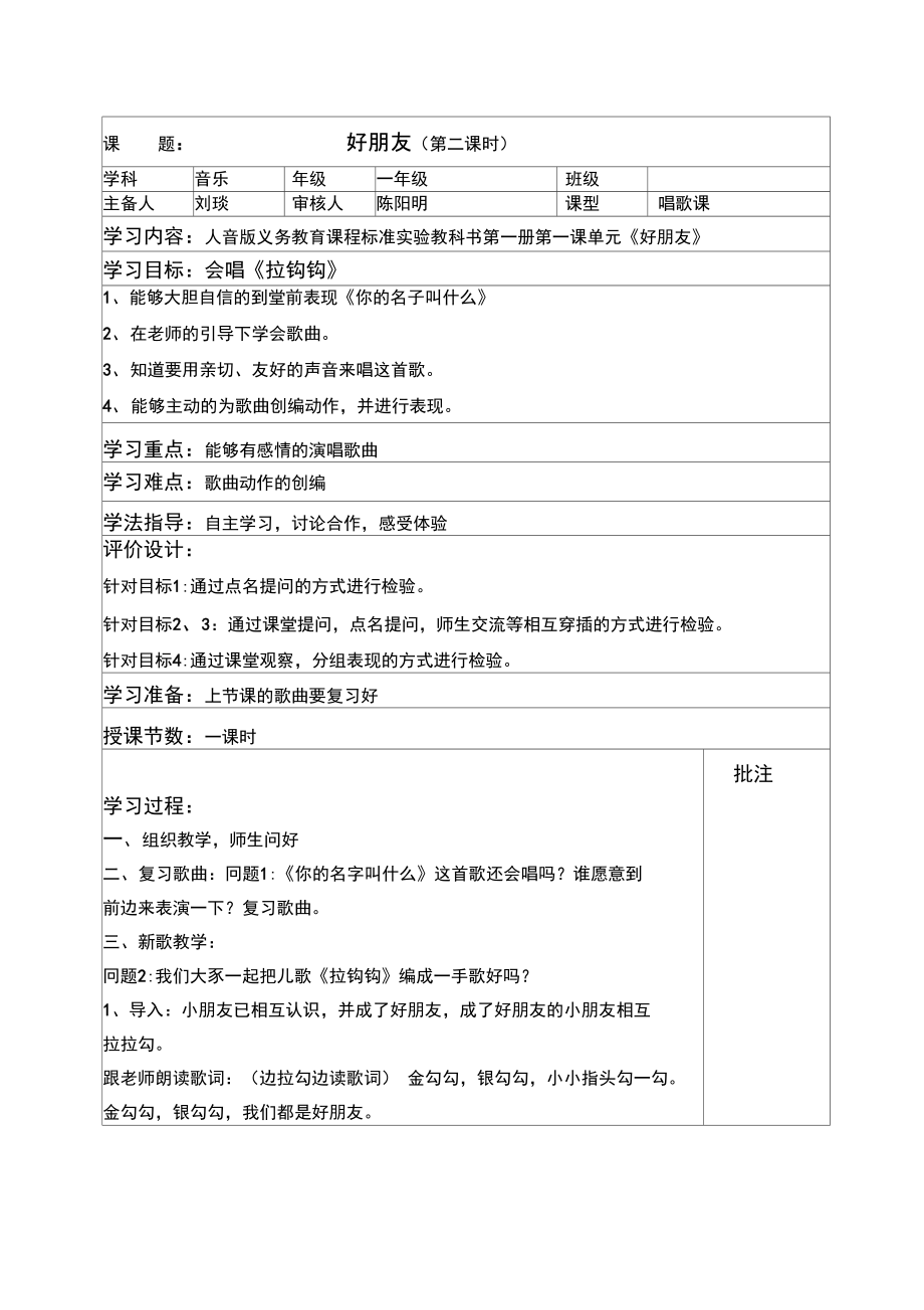 《好朋友》导学案.doc_第3页