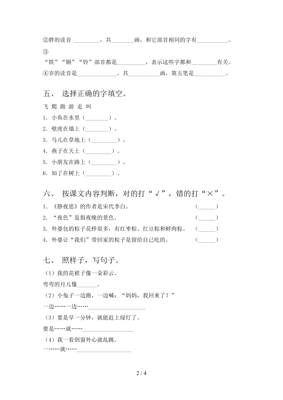 一年级语文上册期末考试调研浙教版.doc_第2页