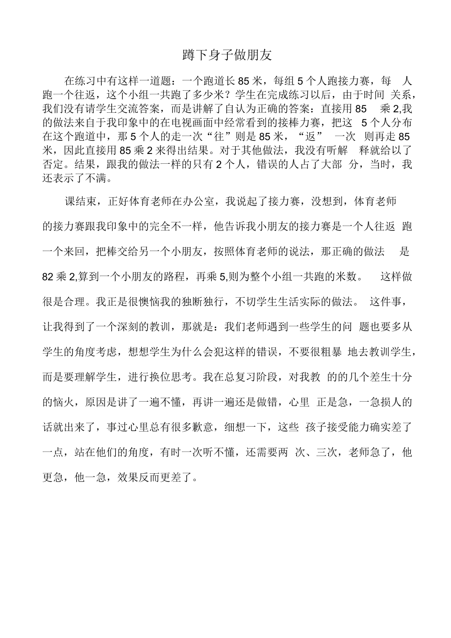 成绩是这样出来的.docx_第3页