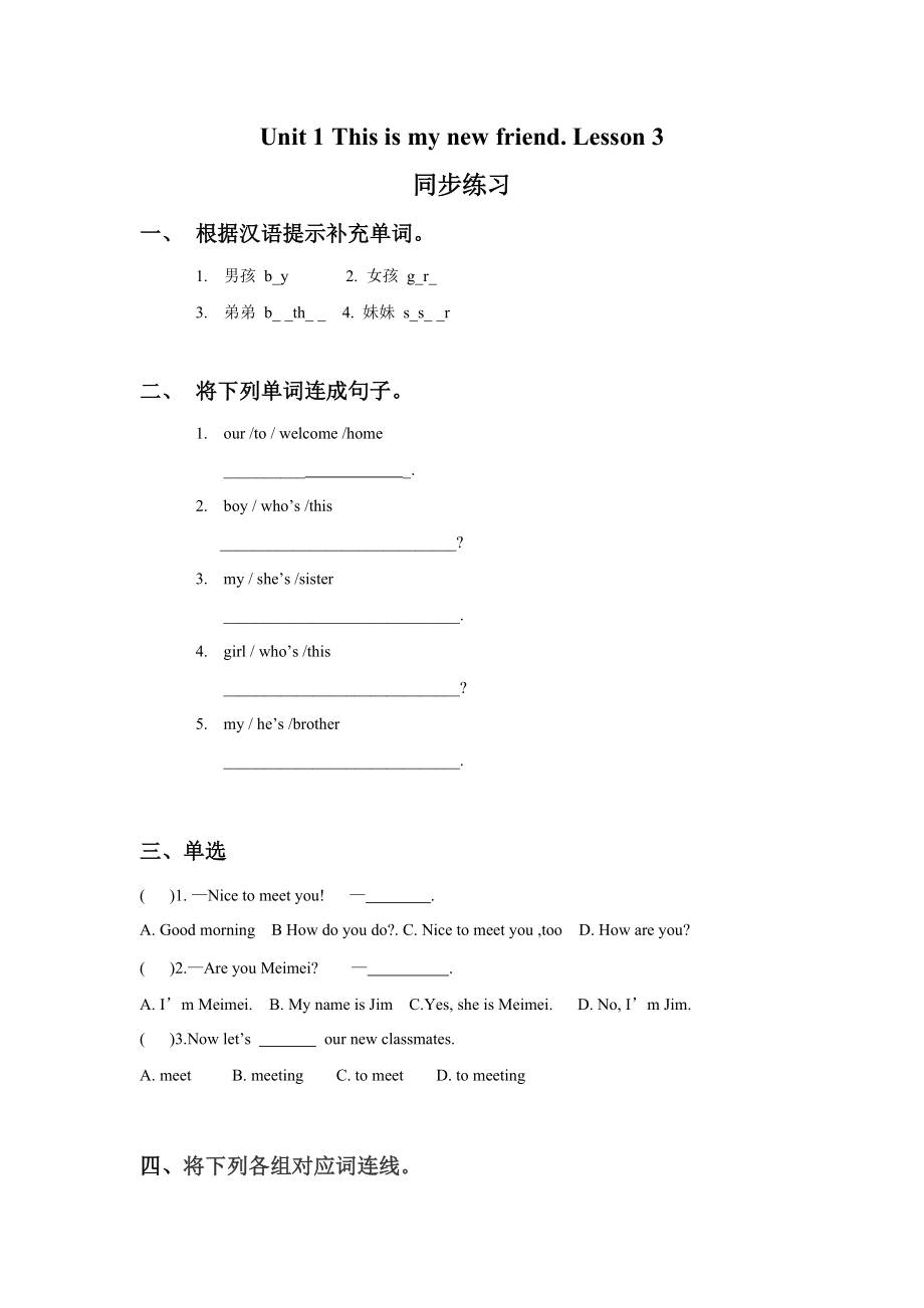 Unit 1 This is my new friend Lesson 3 同步练习2(1).doc_第1页