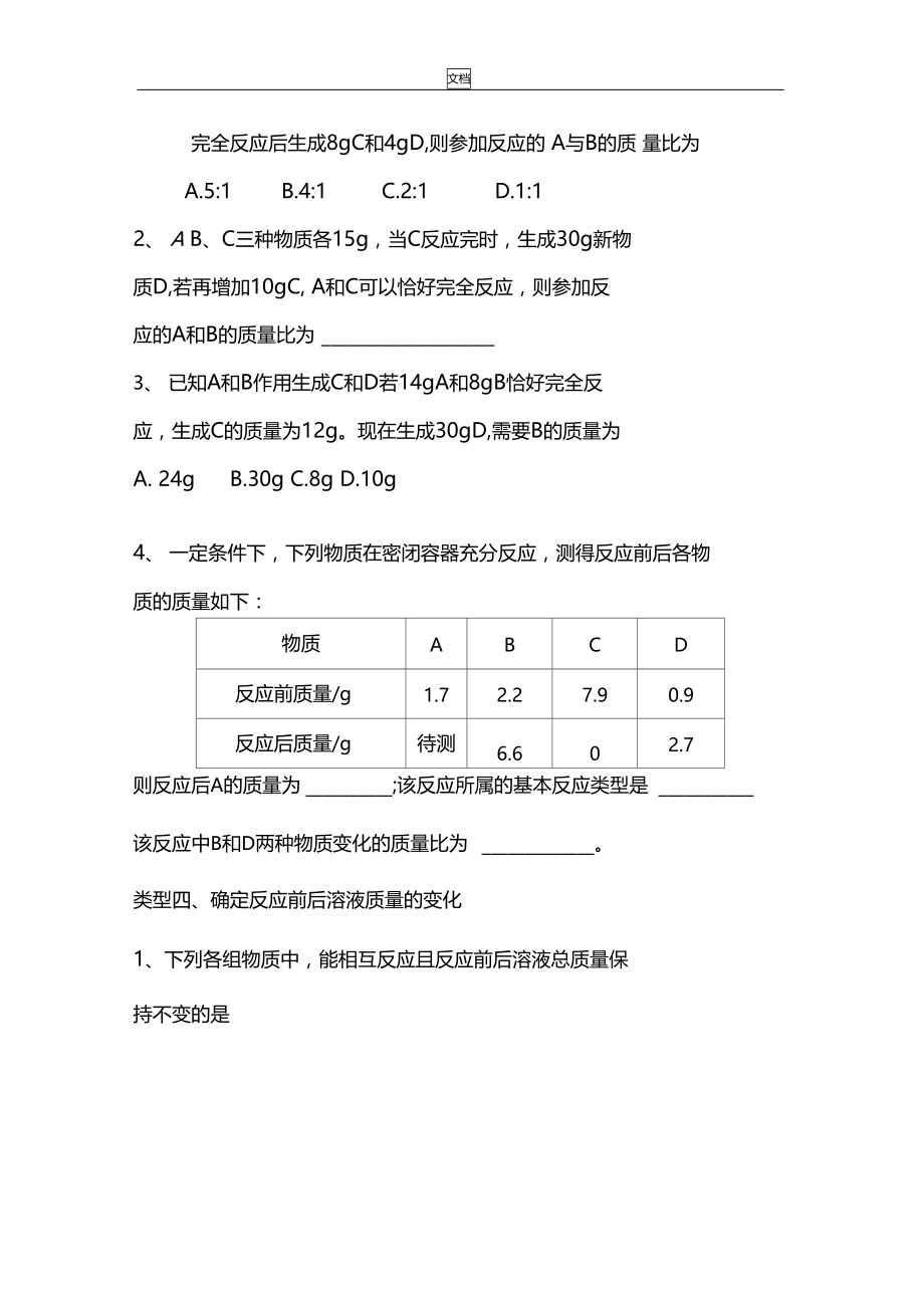 高质量守恒定律专题复习.doc_第3页