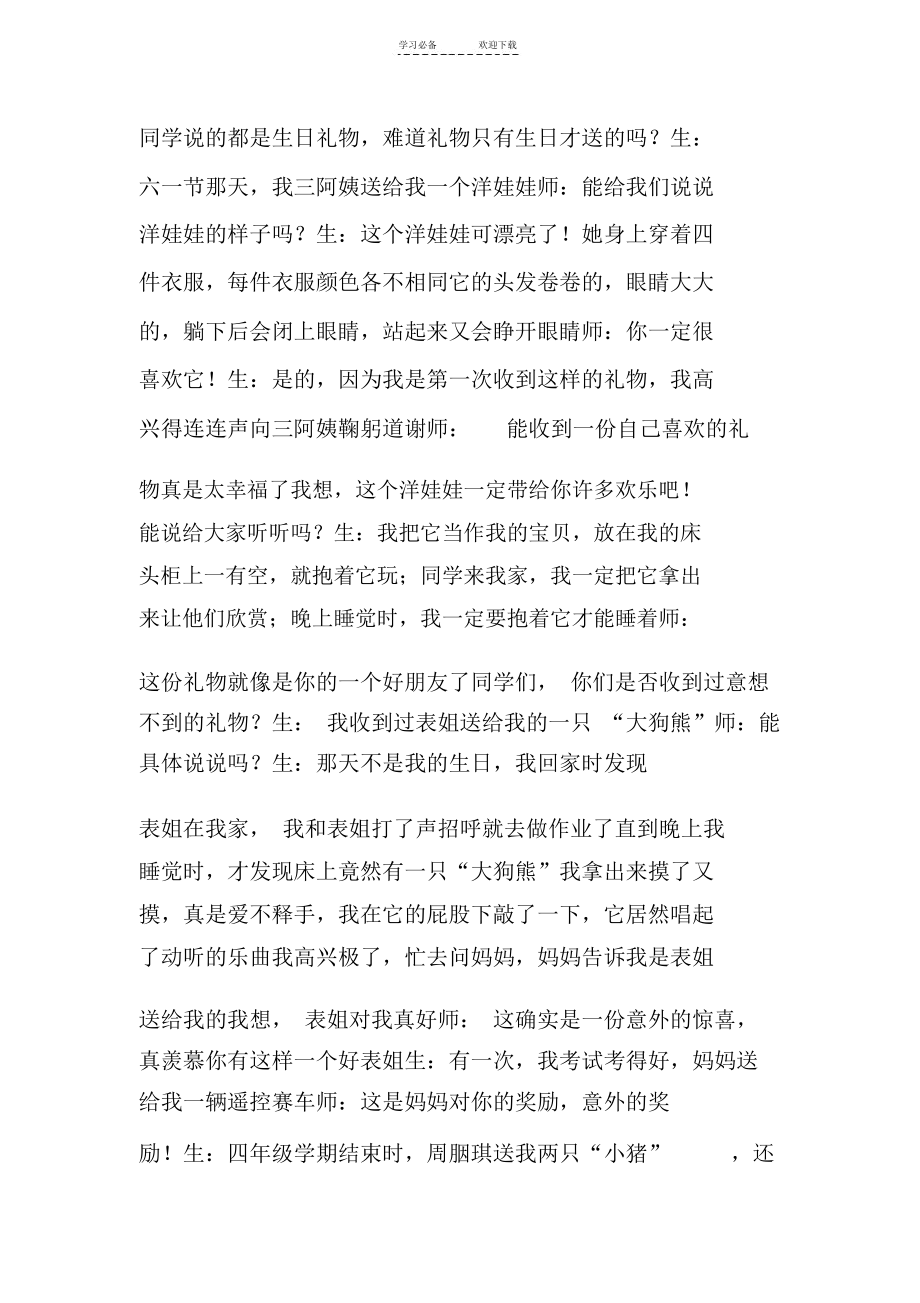 北师大版小学三年级礼物教学设计.docx_第2页