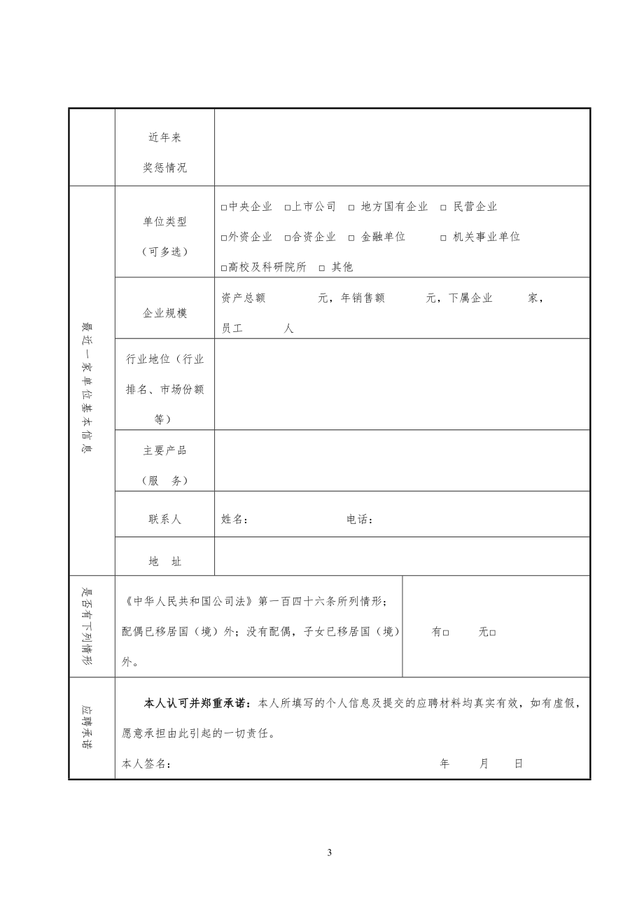 经开区中德园社会公开选聘工作方案.docx_第3页