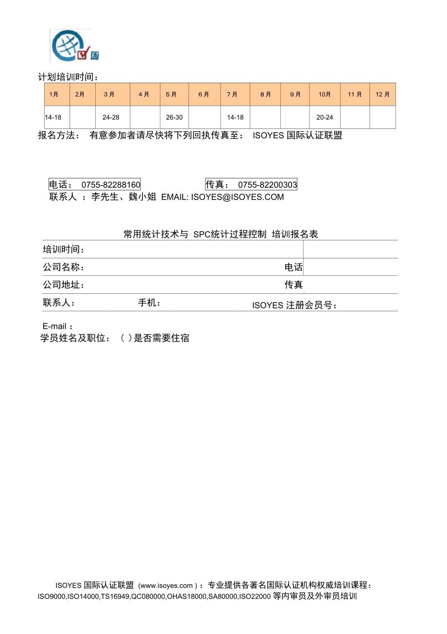 常用统计技术和统计过程控制培训班.doc_第2页