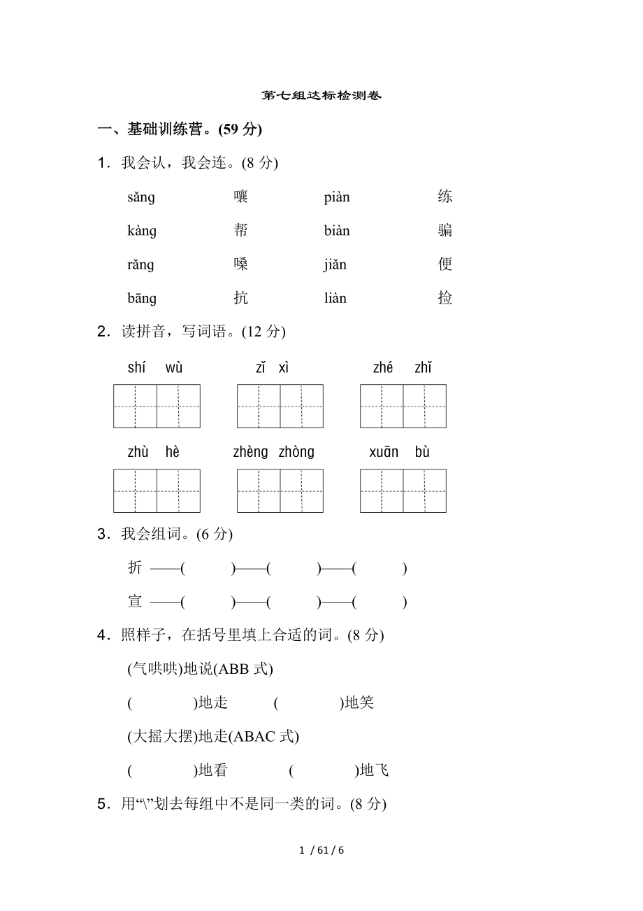 【最新】二年级语文上册-第八单元A卷.doc_第1页