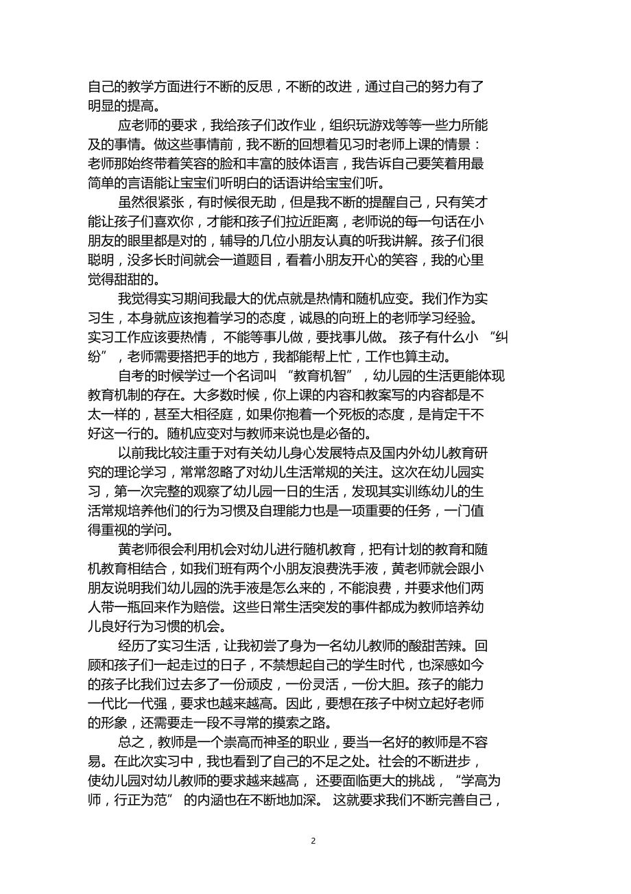 2020年最新幼儿教师教育实习报告.docx_第2页