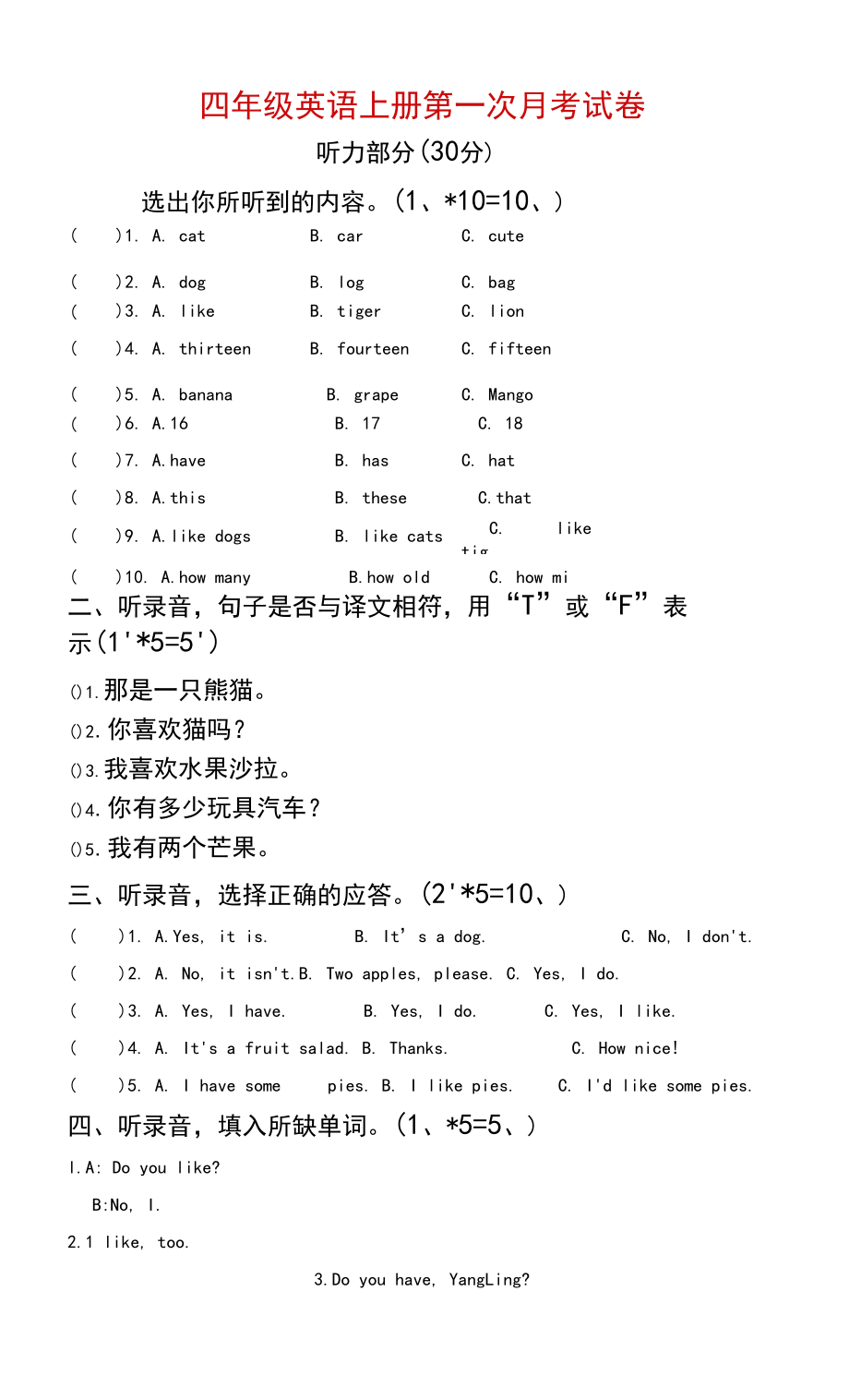 【译林版】四年级上册英语第一次月考试卷含听力材料.docx_第1页