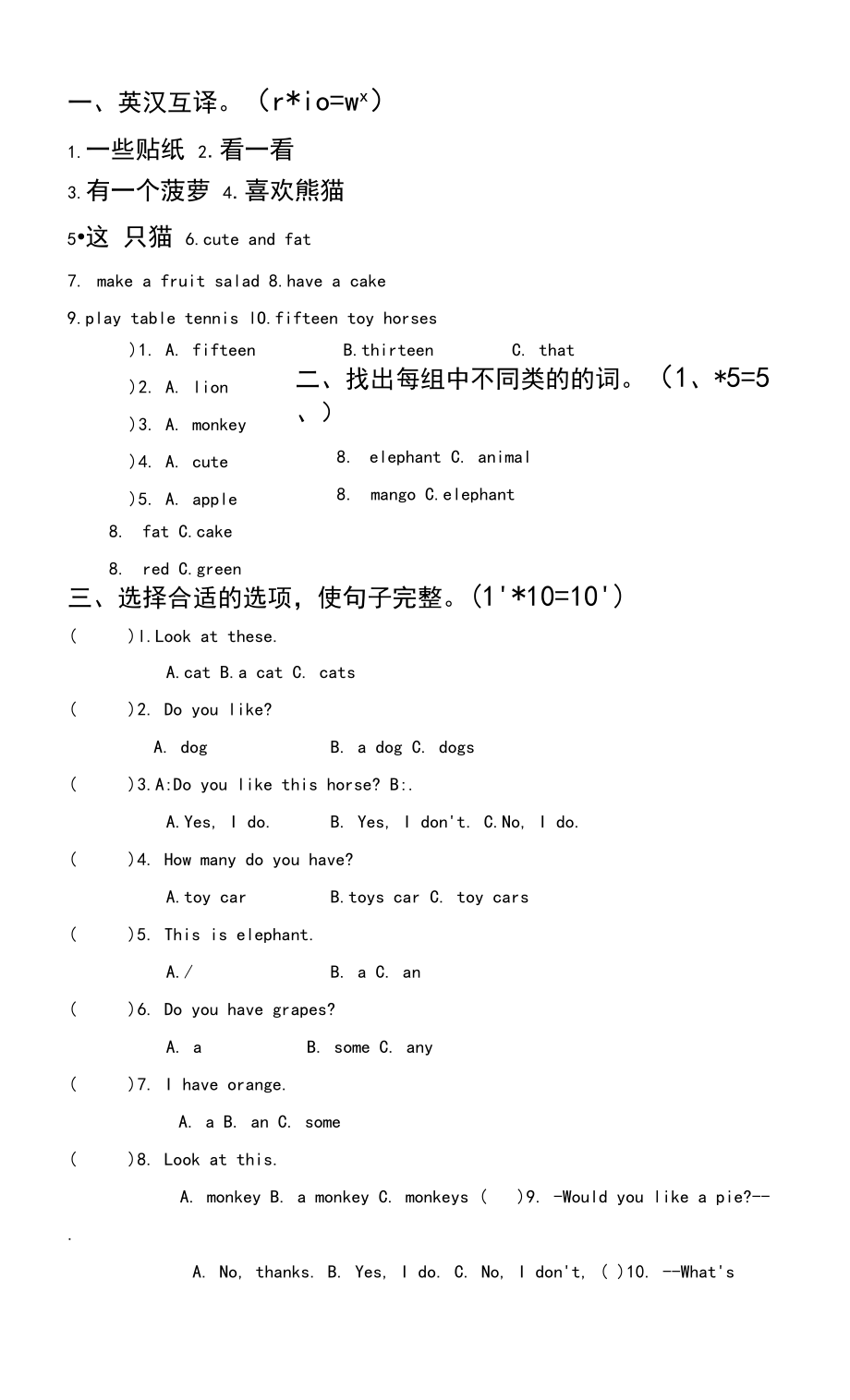 【译林版】四年级上册英语第一次月考试卷含听力材料.docx_第3页