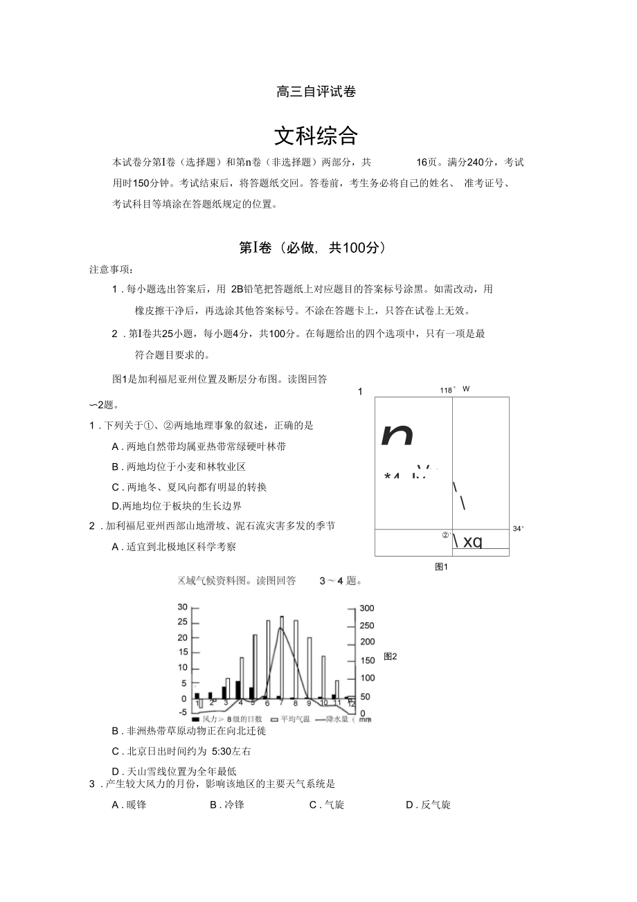 山东省青岛市2013届高三第一次模拟考试文综地理(一模第2套)含答案.docx_第1页