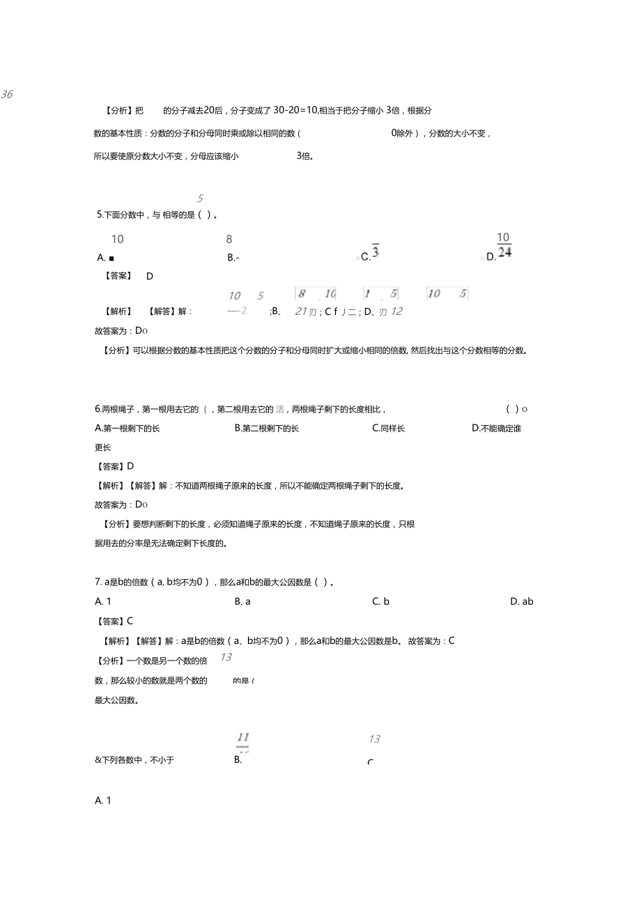 2020-2021四讲∶分数的意义和性质易错题专项练习.docx_第2页